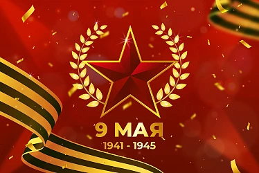 Команда ТД Фаворит поздравляет Вас с Днем Победы!