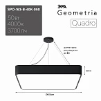ЭРА Светильник светодиодный Geometria Quadro SPO-163-B-40K-050 50Вт 4000К 3700Лм IP40 600*600*80 черный подвесной