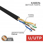 Кабель витая пара UTP 4PR 24AWG CAT5e,50м OUTDOOR Rexant