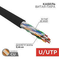 Кабель UTP 10PR 24AWG CAT5 305м OUTDOOR Rexant