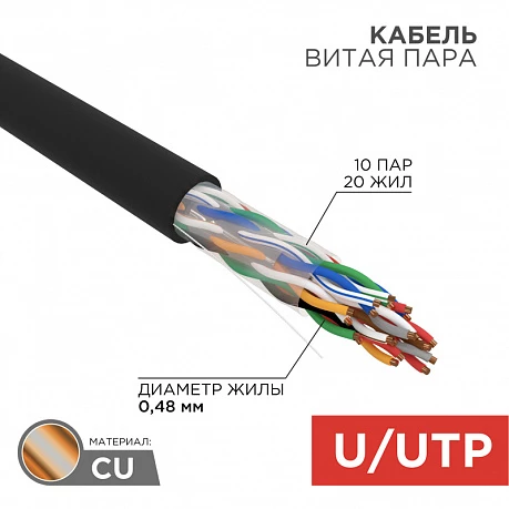 Кабель UTP 10PR 24AWG CAT5 305м OUTDOOR Rexant