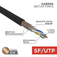 Кабель SFTP 4PR 24AWG CAT5e 305м OUTDOOR Rexant