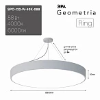 ЭРА Светильник светодиодный Geometria Ring SPO-132-W-40K-088 88Вт 4000К 6000Лм IP40 800*800*80 белый подвесной