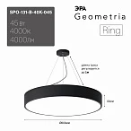 ЭРА Светильник светодиодный Geometria Ring SPO-131-B-40K-045 45Вт 4000К 4000Лм IP40 600*600*80 черный подвесной