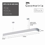 ЭРА Светильник светодиодный Geometria Block SPO-112-W-40K-040 40Вт 4000К 4500Лм IP40 1200*200*60 белый подвесной