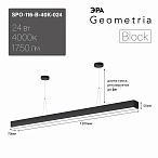 ЭРА Светильник светодиодный Geometria Block SPO-116-B-40K-024 24Вт 4000К 1750Лм IP40 1200*70*50 черный подвесной