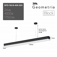 ЭРА Светильник светодиодный Geometria Block SPO-116-B-40K-024 24Вт 4000К 1750Лм IP40 1200*70*50 черный подвесной
