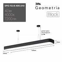 ЭРА Светильник светодиодный Geometria Block SPO-112-B-40K-040 40Вт 4000К 4500Лм IP40 1200*200*60 черный подвесной