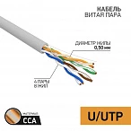 Кабель витая пара UTP 4PR 24AWG CAT5e, CCA, PVC, серый, (бух 100 м)PROconnect