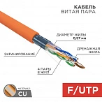 Кабель FTP 4PR 23AWG CAT6 305м ZH нг(А)-HF Rexant