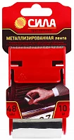 ЭРА TME72-08 СИЛА Металлизированная лента 48мм*10м с дисп. (24/72/2160)