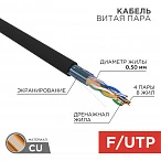 Кабель FTP 4PR 24AWG CAT5e 305м OUTDOOR Rexant