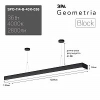 ЭРА Светильник светодиодный Geometria Block SPO-114-B-40K-036 36Вт 4000К 2800Лм IP40 1200*130*50 черный подвесной