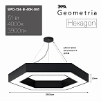 ЭРА Светильник светодиодный Geometria Hexagon SPO-124-B-40K-051 51Вт 4000К 3900Лм IP40 800*800*80 черный подвесной