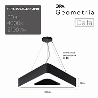 ЭРА Светильник светодиодный Geometria ЭРА Delta SPO-153-B-40K-030 30Вт 4000К 2100Лм IP40 600*600*80 черный подвесной ЛТ