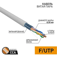 PROconnect Кабель FTP 4PR 24AWG CAT5e (305м)