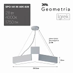 ЭРА Светильник светодиодный Geometria Igrek SPO-141-W-40K-028 28Вт 4000К 1750Лм IP40 600*600*80 белый подвесной