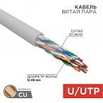 Кабель UTP 10PR 24AWG CAT5 305м Rexant