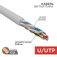Кабель UTP 10PR 24AWG CAT5 305м Rexant