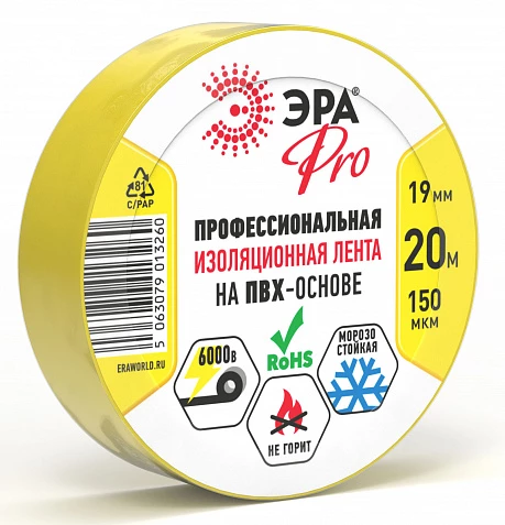 ЭРА Изолента ЭРА PRO PRO150YEL ПВХ профессиональная 19мм х 20м 150 мкм, желтая