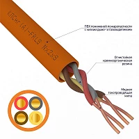 Кабель огнестойкий КПСнг(А)-FRLS 2x2x0,20 мм², бухта 200 м Rexant