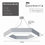ЭРА Светильник светодиодный Geometria Hexagon SPO-124-W-40K-051 51Вт 4000К 3900Лм IP40 800*800*80 белый подвесной