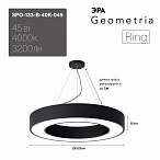 ЭРА Светильник светодиодный Geometria ЭРА Ring SPO-133-B-40K-045 45Вт 4000K 3200Лм IP40 600*600*80 черный подвесной ЛТ