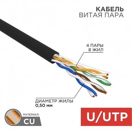 Кабель UTP 4PR 24AWG CAT5e 25м OUTDOOR Rexant