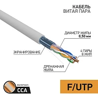 PROconnect Кабель FTP 4PR 24AWG, CCA, CAT5e, PVC, серый, бухта 25 м