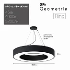 ЭРА Светильник светодиодный Geometria Ring SPO-133-B-40K-045 45Вт 4000К 3200Лм IP40 600*600*80 черный подвесной