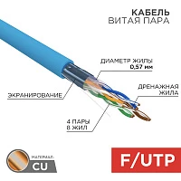 Кабель FTP 4PR 23AWG CAT6 305м Rexant
