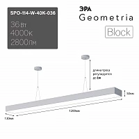 ЭРА Светильник светодиодный Geometria Block SPO-114-W-40K-036 36Вт 4000К 2800Лм IP40 1200*130*50 белый подвесной