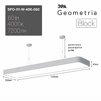 ЭРА Светильник светодиодный Geometria Block SPO-111-W-40K-060 60Вт 4000К 7200Лм IP40 1200*300*60 белый подвесной