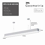 ЭРА Светильник светодиодный Geometria Block SPO-113-W-40K-036 36Вт 4000К 2700Лм IP40 1200*100*60 белый подвесной