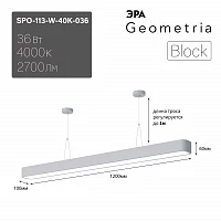 ЭРА Светильник светодиодный Geometria Block SPO-113-W-40K-036 36Вт 4000К 2700Лм IP40 1200*100*60 белый подвесной