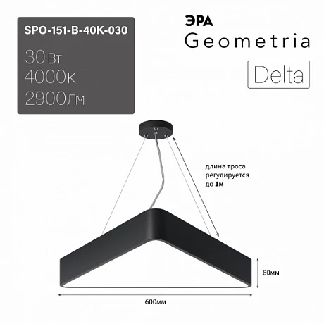 ЭРА SPO-151-B-40K-030 ЭРА Светодиодный светильник 600*600*80 см 30Вт 4000К Черный корпус ЛТ