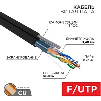 PROconnect Кабель FTP 4PR 24AWG CAT5e 305м OUTDOOR + ТРОС*1
