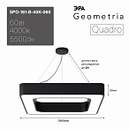 ЭРА Светильник светодиодный Geometria ЭРА Quadro SPO-161-B-40K-060 60Вт 4000К 5500Лм IP40 600*600*80 черный подвесной ЛТ