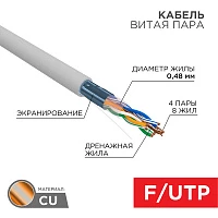 PROconnect Кабель FTP 4PR 24AWG CAT5e 305м
