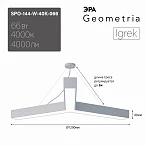 ЭРА Светильник светодиодный Geometria Igrek SPO-144-W-40K-066 66Вт 4000К 4000Лм IP40 1200*1200*80 белый подвесной