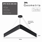 ЭРА Светильник светодиодный Geometria Delta SPO-152-B-40K-048 48Вт 4000К 3500Лм IP40 800*800*80 черный подвесной