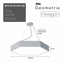 ЭРА Светильник светодиодный Geometria Hexagon SPO-121-W-40K-038 38Вт 4000К 4000Лм IP40 600*600*80 белый подвесной