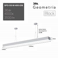 ЭРА Светильник светодиодный Geometria Block SPO-115-W-40K-036 36Вт 4000К 3100Лм IP40 1200*100*50 белый подвесной