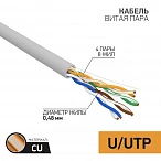 Кабель витая пара UTP 4PR 24AWG CAT5e, CU,100 МГц, PVC, серый, (бух 50м) PROconnect