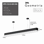 ЭРА Светильник светодиодный Geometria Block SPO-113-B-40K-036 36Вт 4000К 2700Лм IP40 1200*100*60 черный подвесной