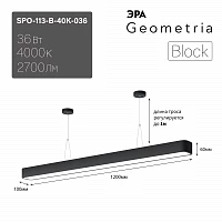 ЭРА Светильник светодиодный Geometria Block SPO-113-B-40K-036 36Вт 4000К 2700Лм IP40 1200*100*60 черный подвесной