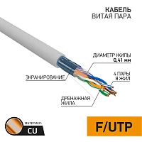 PROconnect Кабель FTP 4PR CAT5e 305м LIGHT