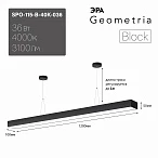 ЭРА Светильник светодиодный Geometria ЭРА Block SPO-115-B-40K-036 36Вт 4000K 3100Лм IP40 1200*100*50 черный подвесной ЛТ