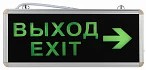 ЭРА SSA-101-2-20 Светильник аварийный светодиодный 1,5ч 3Вт ВЫХОД-EXIT-стрелка