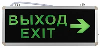 ЭРА SSA-101-2-20 Светильник аварийный светодиодный 1,5ч 3Вт ВЫХОД-EXIT-стрелка